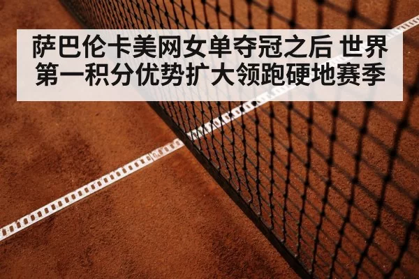 tennis hard court baseline rally