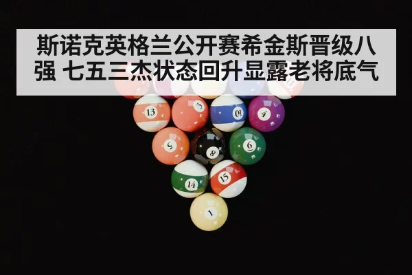 snooker table balls closeup